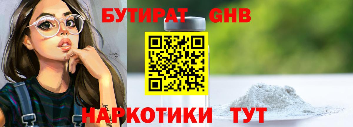 БУТИРАТ жидкий экстази Казань