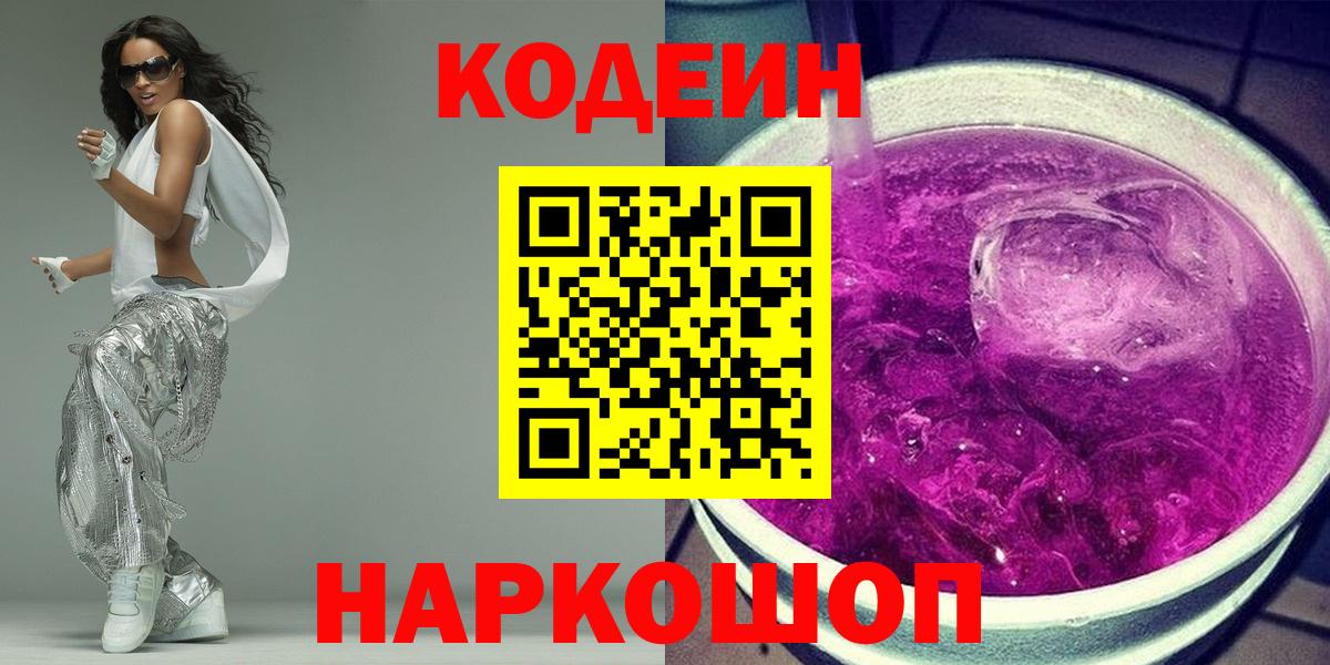 Кодеин напиток Lean (лин) Казань