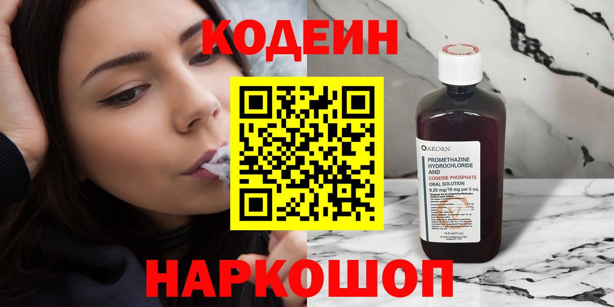 Кодеиновый сироп Lean Purple Drank  Вход с VPN  Кодеин Purple Drank  Казань 