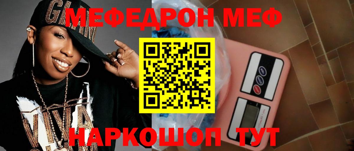 Меф  Казань